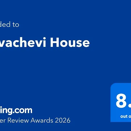 Πανσιόν Kovachevi House